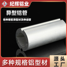铝制品加工定制圆管异型管外壳定做铝合金异型空心铝管精密加工