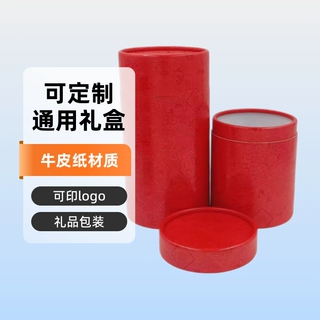通用纸盒 礼品盒茶叶罐 可来图定制 可印logo