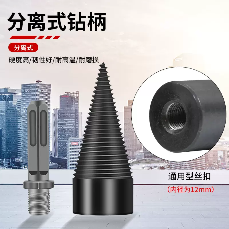 劈材钻头劈柴神器电钻用劈材快速全自动劈材破木机木柴分裂大钻头