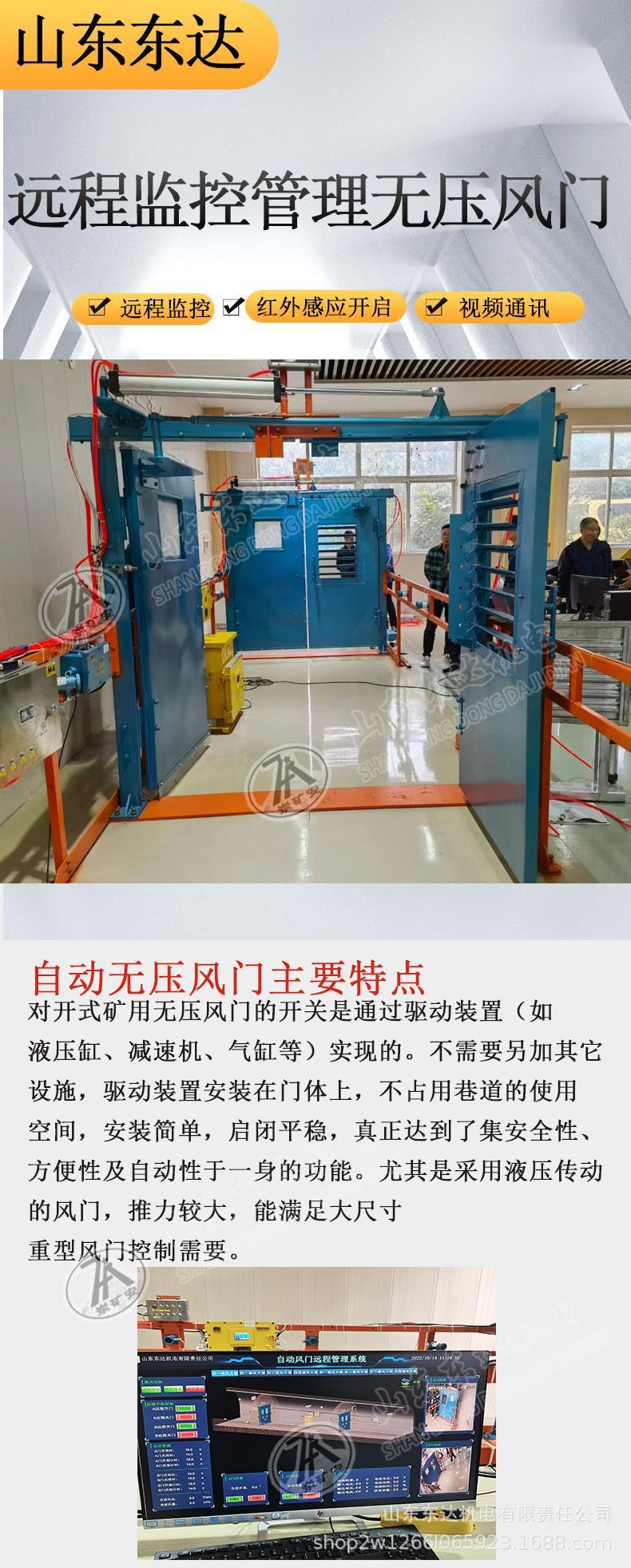 远程监控无压风门 (1).jpg