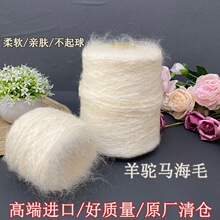 进口羊驼马海毛线不掉毛长毛柔软手编粗秋冬季外套帽子毛衣棒针线