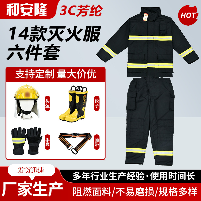 批发14款消防服六件套 灭火防护服训练 隔热阻燃消防战斗服消防员