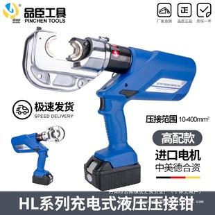 Pinchen electric hydraulic pliers HL-400 rechargeable crimping pliers 300 crimping wire cold pressing copper aluminum terminal EZ lithium wholesale