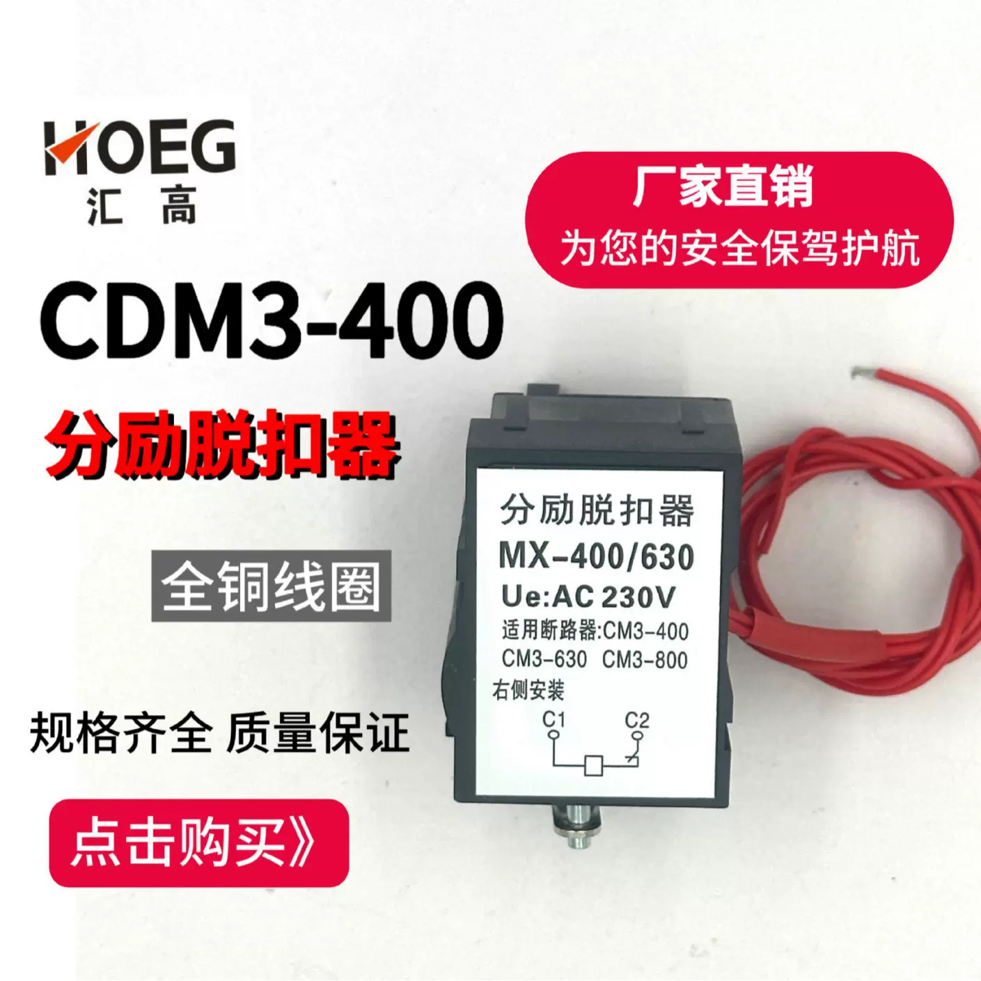 塑壳断路器附件CDM3-400/630辅助报警分励脱扣电子消防专用