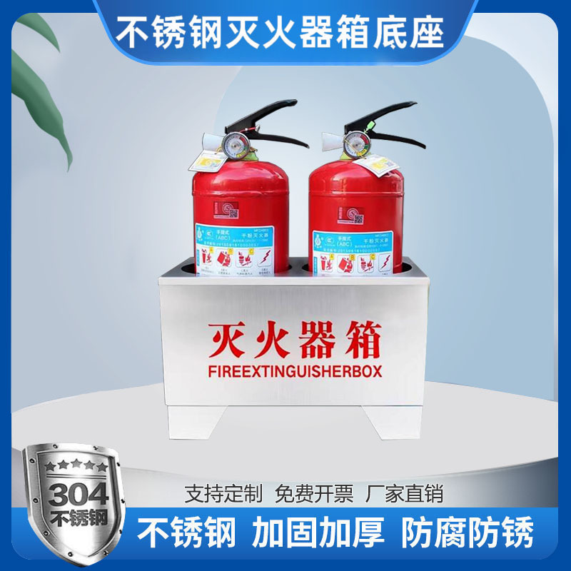 304不锈钢灭火器底座箱201加厚消防两孔箱支架4公斤半截俩眼箱8kg