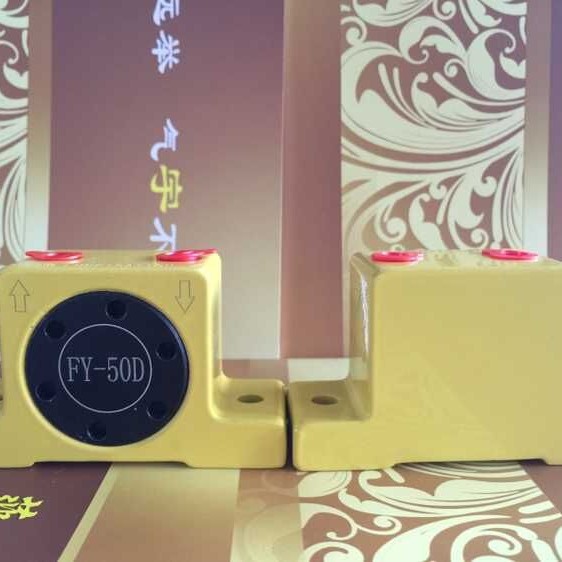 气动振动器FY-50D  涡轮振动器FY-50D体形小 振动力大耗气量小