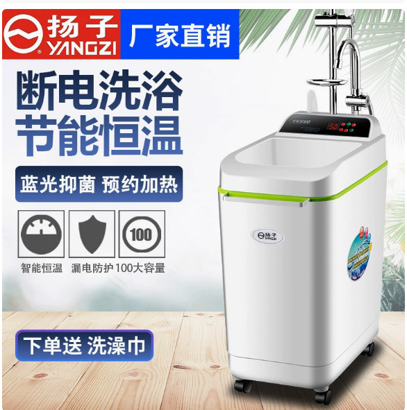 扬子节能简易洗澡机移动式热水器储水即热式速热电热水器断电淋浴