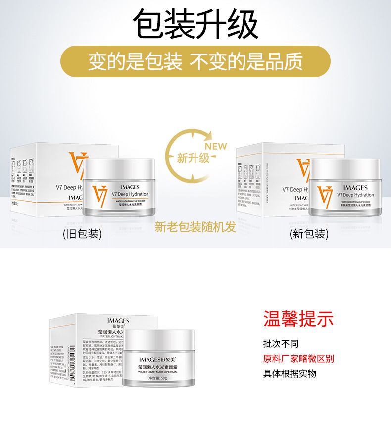 形象美V7素颜霜4434-新旧包装