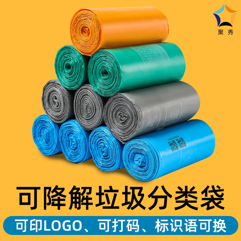Degradable Garbage Bag Kitchen Classification Flat Mouth Household Perishable Thickened Community Same Four-color Flat Pocket