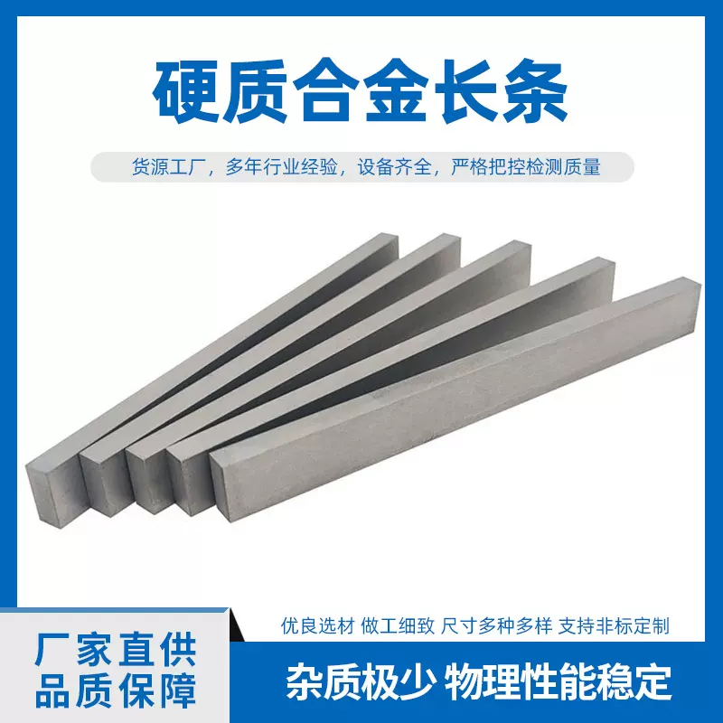 YL10.2硬质合金钨钢条超硬耐磨长条刀条合金乌钢条高硬度刀条方条