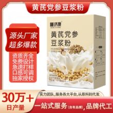 黄芪党参豆浆粉批发 药食同源粉质细腻中式冲调饮品代餐粉营养