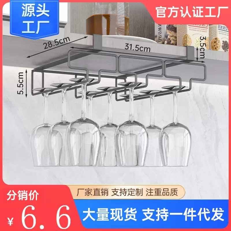 [自动分销专属]红酒杯挂架悬挂式家用高脚杯架子厨房免打孔杯子倒