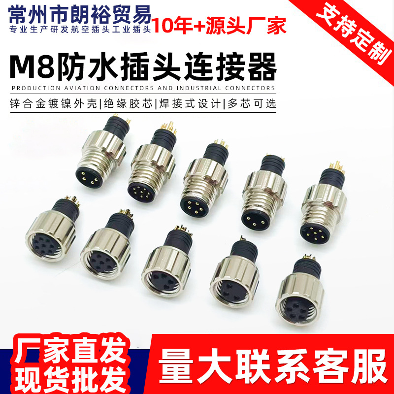 M8防水公母插头连接器工业航空电源LED接头3P-8P芯圆形连接器厂家