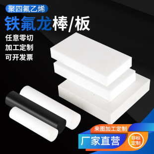 ��Դ�^���S����ɫ�F�����屡���ɫPTFE���ķ���ϩƬ�͸ߜ��ط���
