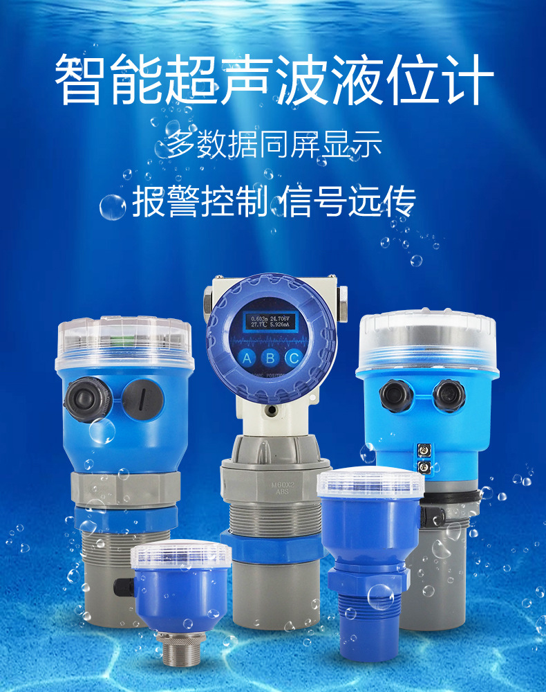 智能超声波液位计--详情页_01.jpg