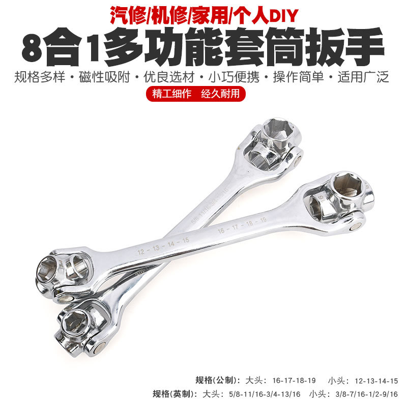 磁性多功能套筒扳手公制英制旋转多头扳手机汽修家用五金工具