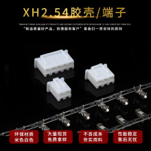 Xh胶壳 xh2.5胶壳 xh孔座 xh公壳