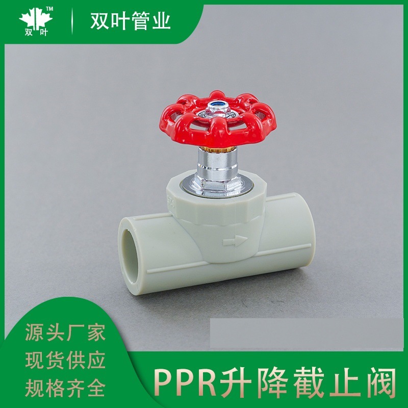 PPR截止阀ppr升降截止阀灰色铜阀芯pe截止阀芯配件20-110