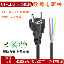 欧规三插直头法国头电源线 祼线尾 VDE IP20   CEE7