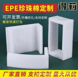 珍珠棉内衬珍珠棉片epe珍珠棉珍珠棉泵头保护套珍珠棉水果托