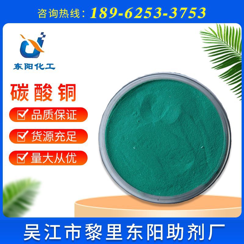 【碱式碳酸铜】批发工业级碱式碳酸铜工业级催化剂碱式碳酸铜