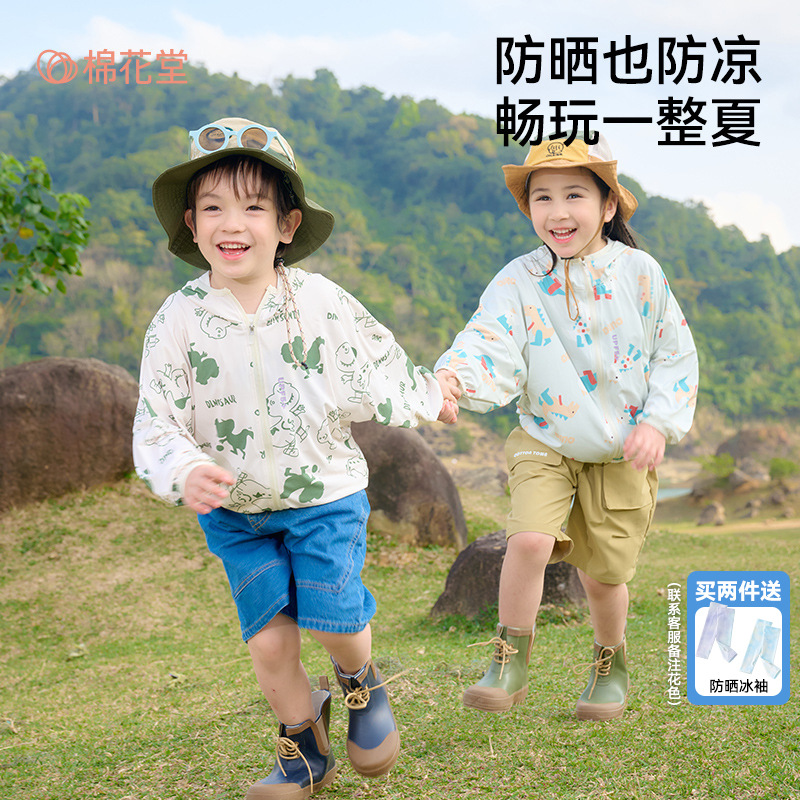 棉花堂童装a类防晒衣夏季宝宝薄外套男女童皮肤衣UPF50