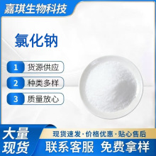 大量批发 氯化钠食品级增味剂营养强化剂化妆品级氯化钠 量大价优