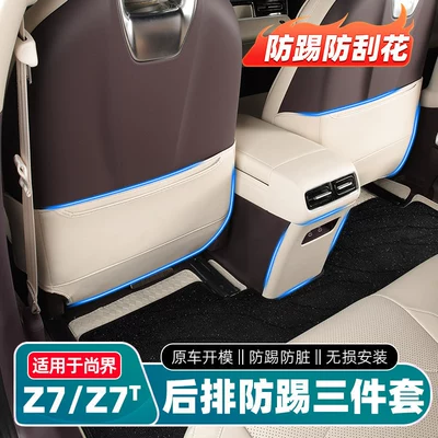 Suitable for Shangjie Z7/Z7T seat anti-kick pad, rear seat back protective pad, anti-dirt pad, interior protective accessories