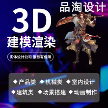 主图制作 详情页设计场景图3D建模渲染出图设计专注效果图