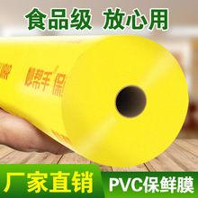 保鲜膜PVC大卷商超水果店美容瘦身厨房生鲜家用食品级耐高温冰箱