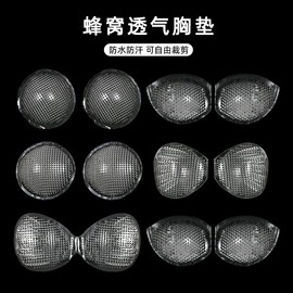 胸贴、乳贴;胸垫、插片;隐形文胸