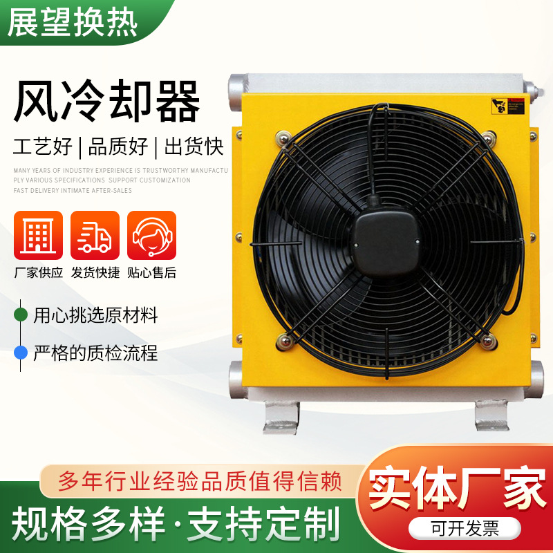 厂家批发液压油冷却器 耐压不易爆AC220V液压站散热器风冷却器