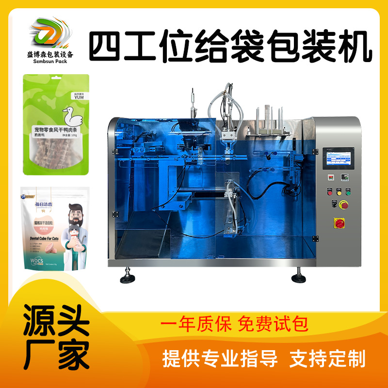 全自动液体包装机颗粒粉末茶叶灌装机预制袋给袋式包装机食品机械