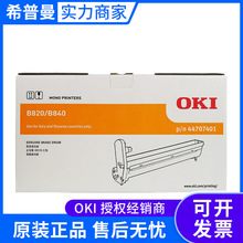 OKI B820/B820M/840 墨粉盒（高低容） 感光鼓