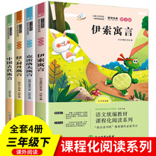 三年级下册中国古代寓言故事伊索寓言克雷诺夫寓言课外读物全4册
