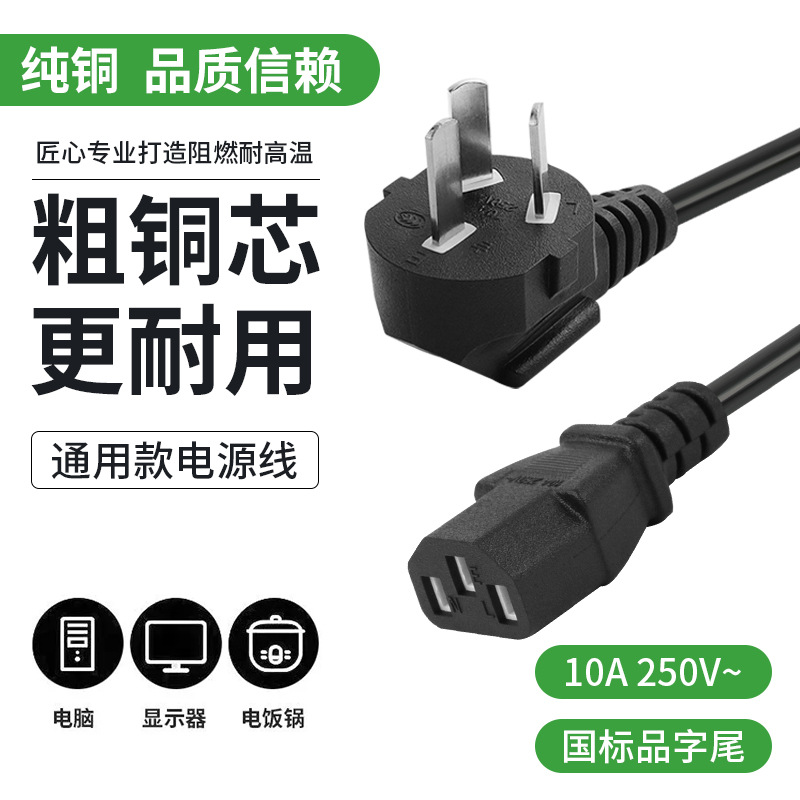 Cable de alimentación estándar nacional de tres enchufes para monitor de computadora host y cable general para cocina de arroz