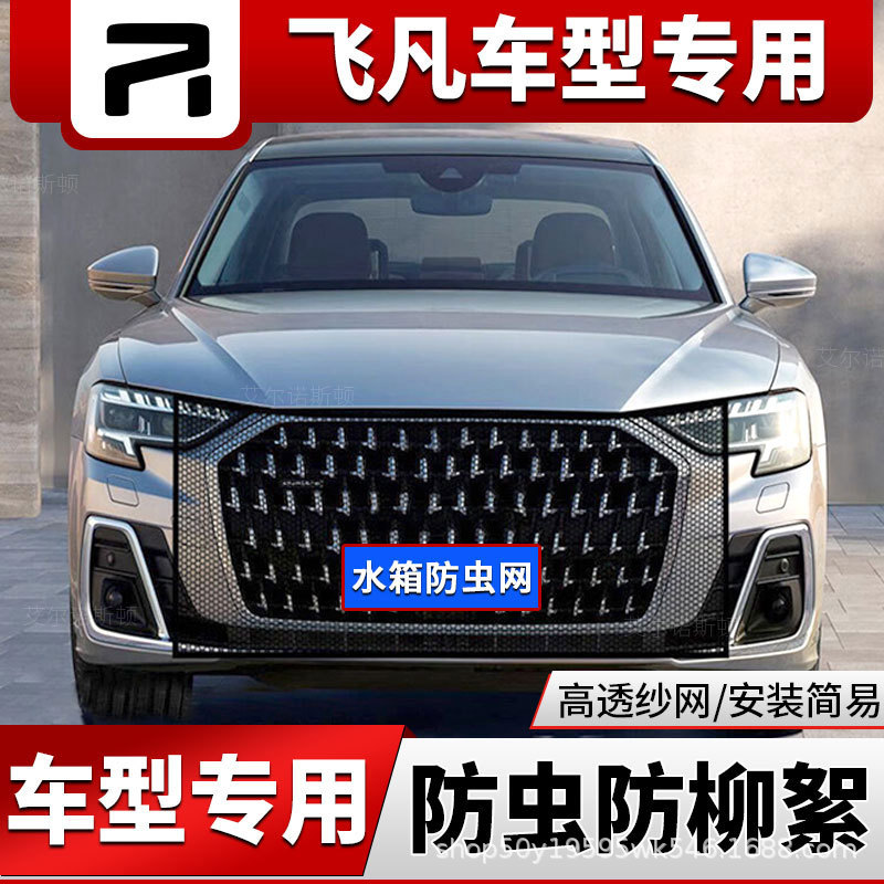 飞凡车型汽车水箱防护网防柳絮杨絮网飞虫灰尘网防虫网杨棉网