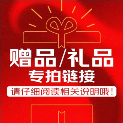 赠品专拍代发赠品链接单独拍下不发货详细请联系客服级别果冻盒