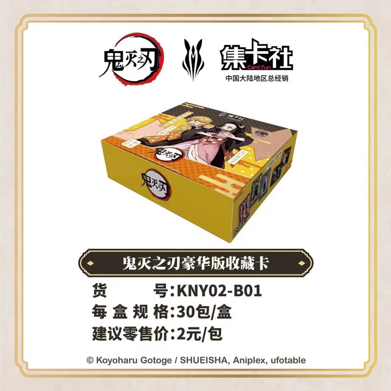 集卡鬼滅第一単2元包卡牌盲箱新商品が発売されて、強い勢いで古典的なアニメ周辺のカードを襲ってきた|undefined