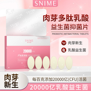 Meat Bud Polypeptide Probiotic Tablets Women's Private Lactobacillus Gynecological Private Parts Women's Care Cleaning Source Wholesale