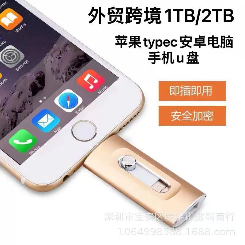 跨境手机U盘1TB 2TB适用萍果安卓typec手机电脑多功能金属U盘512g|undefined