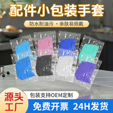 批发独立包装丁腈手套 配件小包携带方便一次性加厚耐用橡胶手套