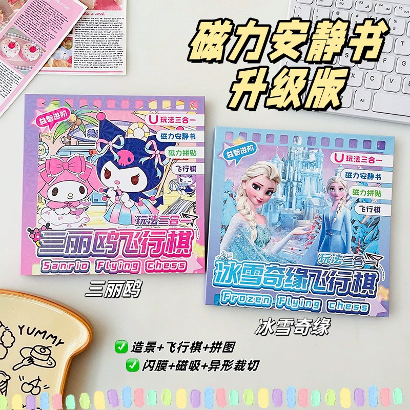 Sanrio Магнитная тихая книга летающие шахматы три в одном одеваются девушка стикер головоломки ручной работы diy игрушки