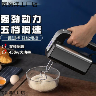 450W Egg Beater Electric Household Baking Special Small Egg Beater Commercial Mixer Cream Batter Beater