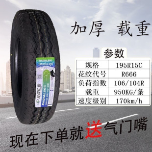 Linglong tire 195R15C/LT 8PR thickened load factory matching: Futian scenery G7/G9