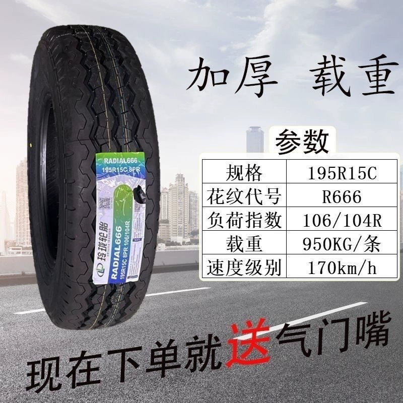 Изысканные шины 195R15C/LT 8PR утолщенные грузовые оригинальные пакеты: Futian Scenic G7/G9