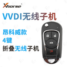 VVDI 昂科威款折叠4键无线子机 适用别克3键电子芯片生成遥控钥匙