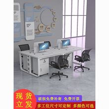 办公桌椅组合工作位员工工位办公电脑桌屏风职员2/4/6人位办公桌