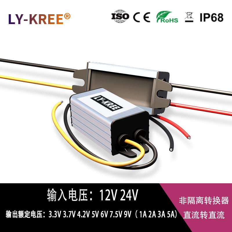 12V24V转5V3.3V3.7V4.2V6V7.5V9V电源转换器降压模块车载变压DC-D