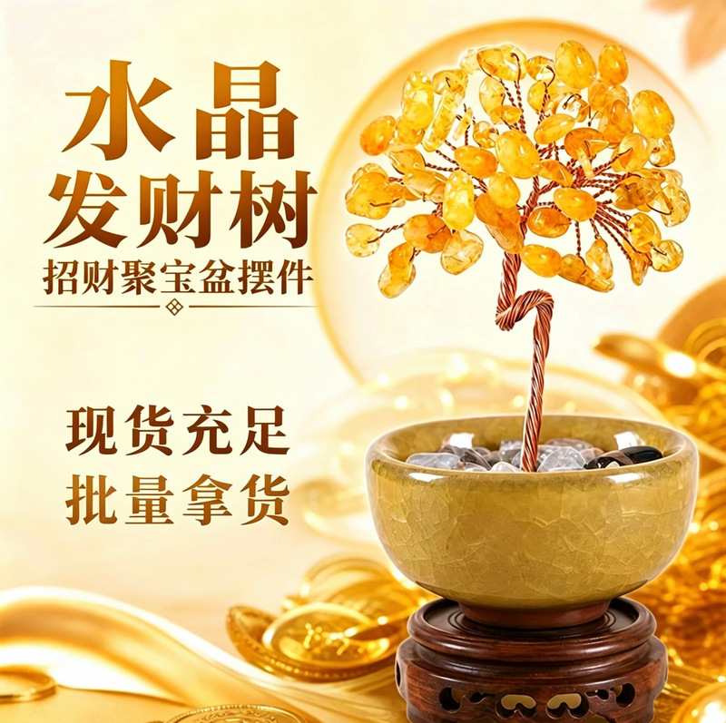 Crystal Money Tree, Treasure Basin, Yellow Crystal Fortune Tree, Feng Shui Decorative Item for Office and Living Room, Opening and Housewarming Gift